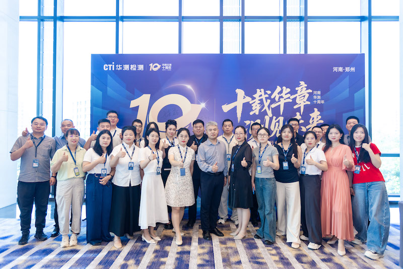 十载深耕结硕果，携手同行启新篇|河南华测十周年食品企业研讨会圆满收官