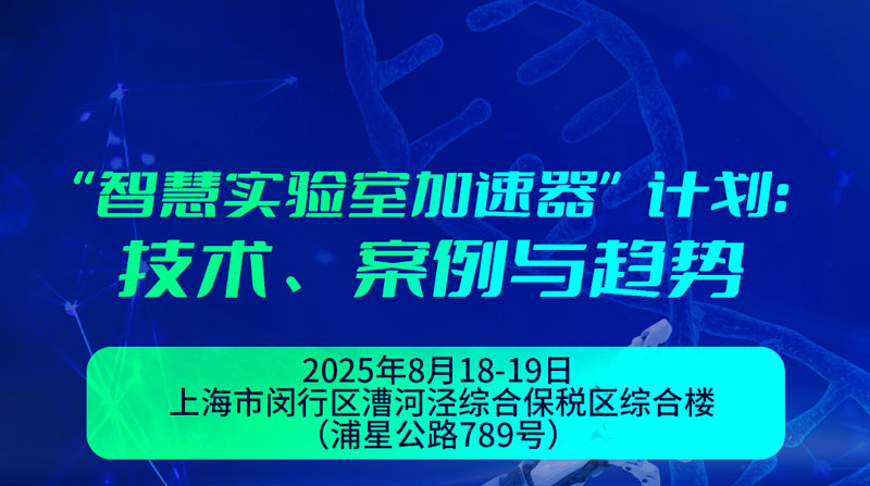 CTI华测检测启动“智慧实验室加速器”培训计划，招生火热进行中