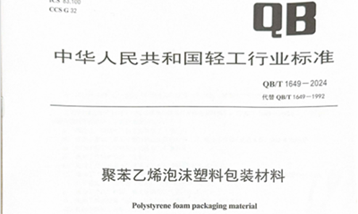 QBT 1649-2024正式实施丨 CTI华测检测参与标准制定，助推行业升级