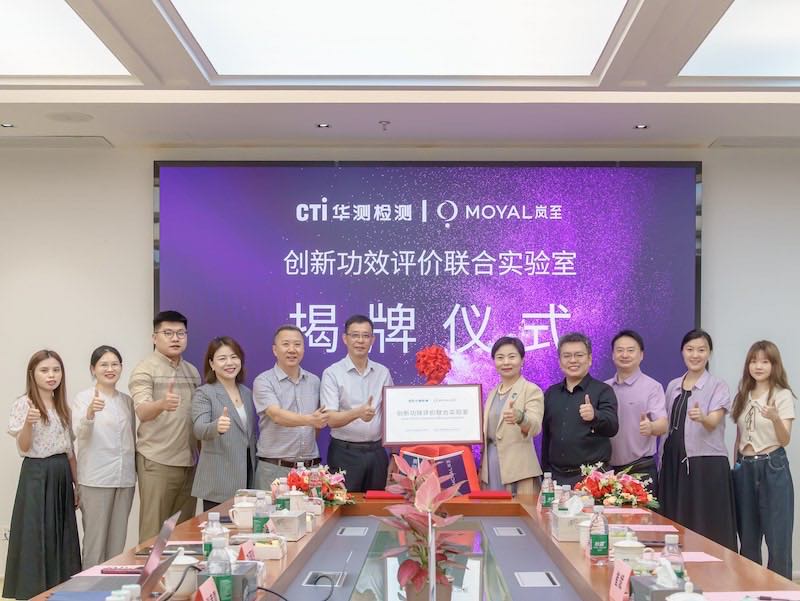 CTI华测检测携手MOYAL岚至共建创新功效评价联合实验室，聚力攻坚美容科技产业标准化难题