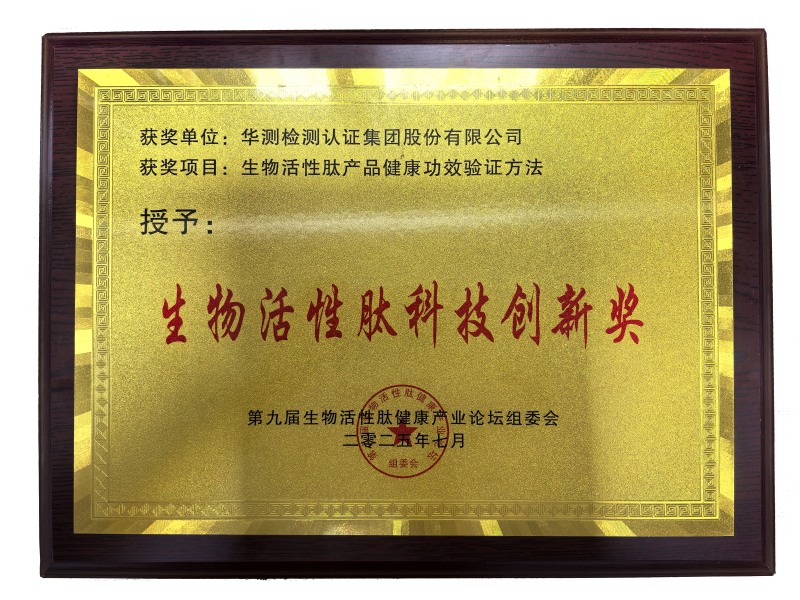 生物活性肽科技创新奖