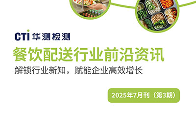 免费订阅 | 《餐饮配送行业前沿资讯》7月刊