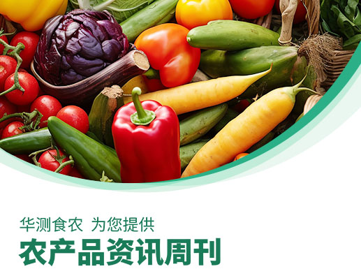 农产品行业资讯周刊（7月17日-7月23日）