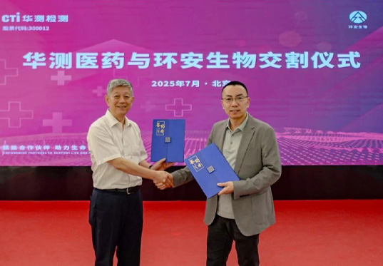 CTI华测医药成功收购环安生物，深化生物安全检验检测与技术服务战略布局