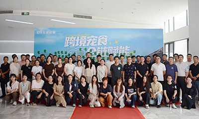 跨境宠食，全链赋能 | CTI宠物食品出海及质量安全研讨会圆满落幕