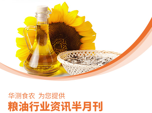 粮油行业资讯7月下半月刊