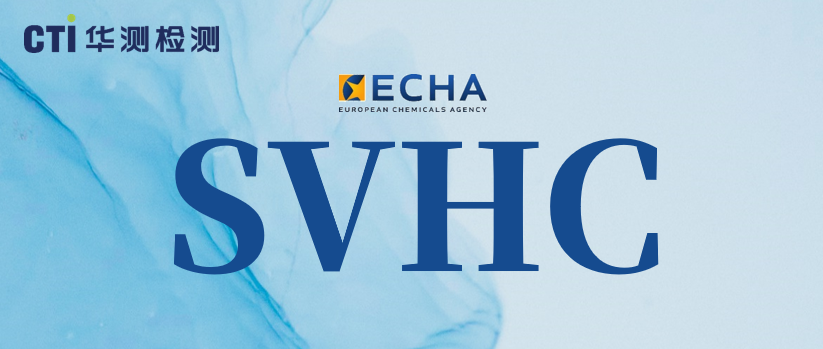 重磅！SVHC候选物质清单正式更新至250项