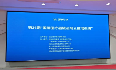 破解国际合规密码！第26期国际医械法规培训回顾：CTI华测检测揭秘化学表征关键策略