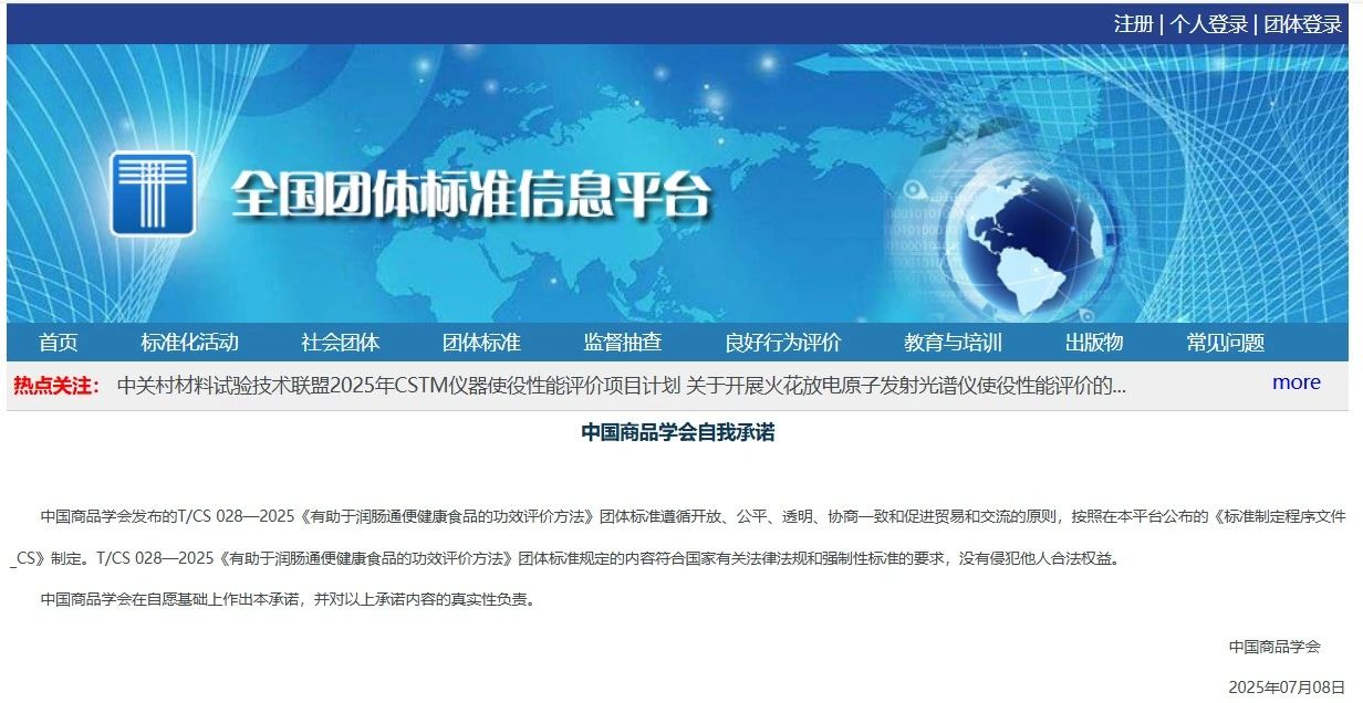 CTI华测检测主导起草的《有助于润肠通便健康食品的功效评价方法》团体标准获批发布