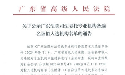 CTI华测检测入选广东法院司法委托专业机构名单 彰显专业实力