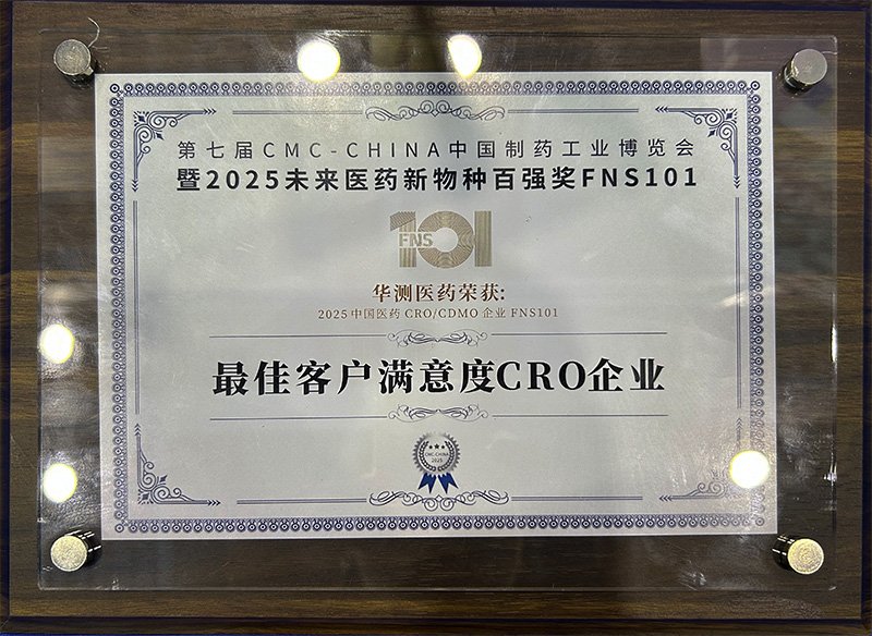 华测医药获
