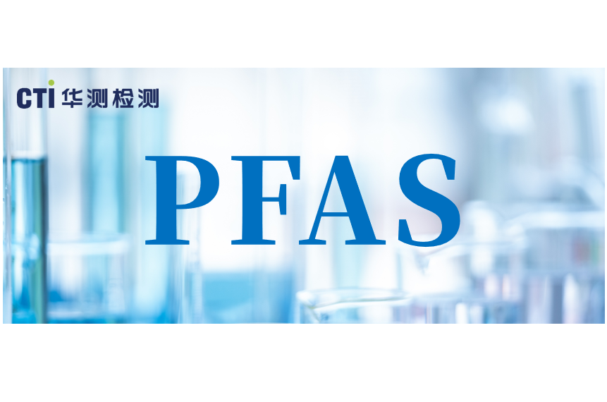 欧盟PFAS提案更新，ECHA将开启公众咨询