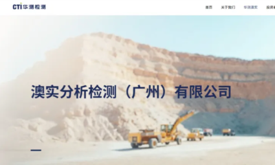 澳实分析检测(广州)有限公司全新官网正式上线，邀您即刻体验!