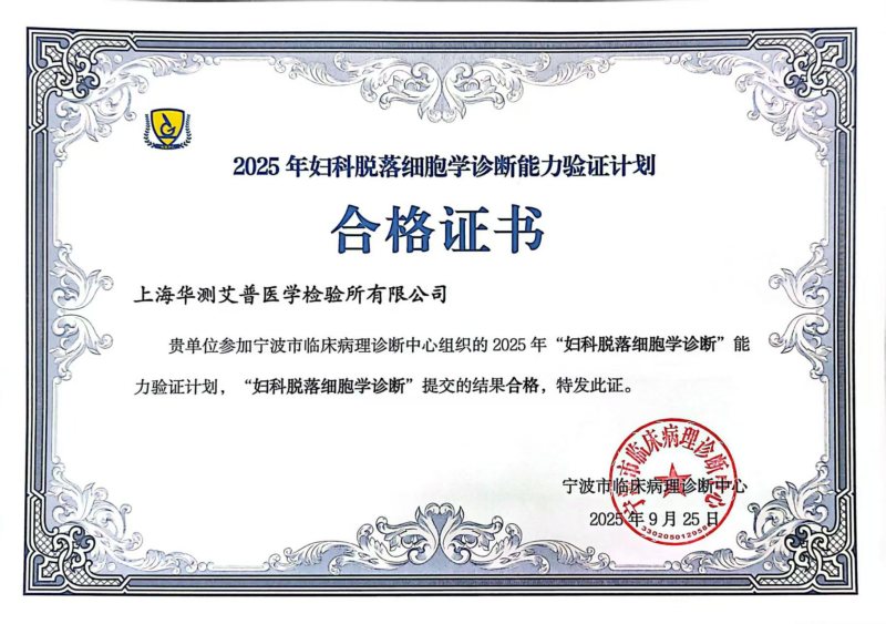 宁波病理中心-细胞病理室间质评