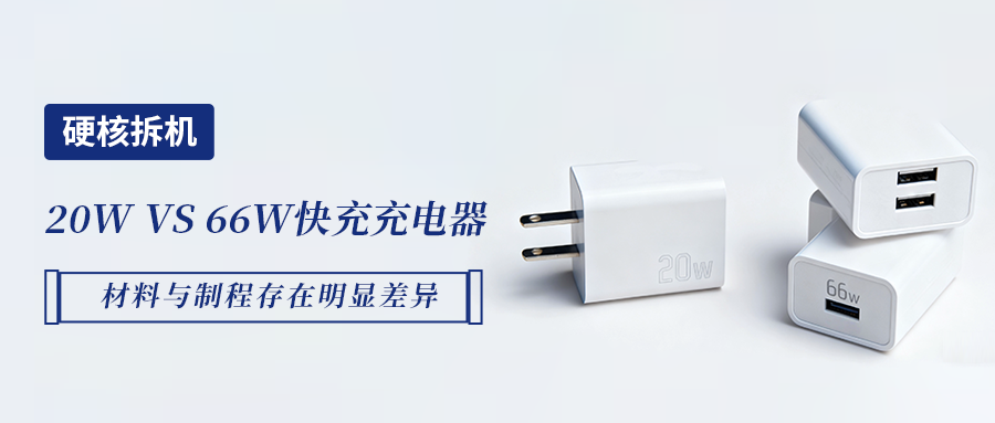 微观拆解篇：慢充vs快充，材料及制程差异显著