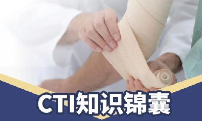 【CTI 知识锦囊】弹力包扎敷料技术要求的性能指标制定能否只参考YY/T 1467-2016 《医用包扎敷料 救护绷带》标准制定
