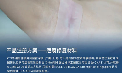 医械产品注册方案| 疤痕修复材料