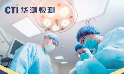 【CTI 知识锦囊】如何理解有源医疗器械性能指标中“连续工作时间”？