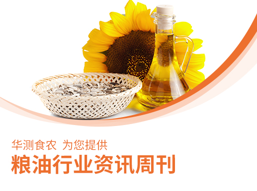 粮油行业资讯(26.2.19-26.2.25)