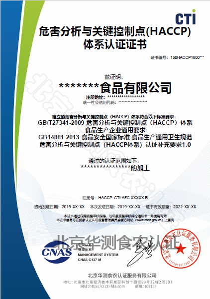 haccp认可.png