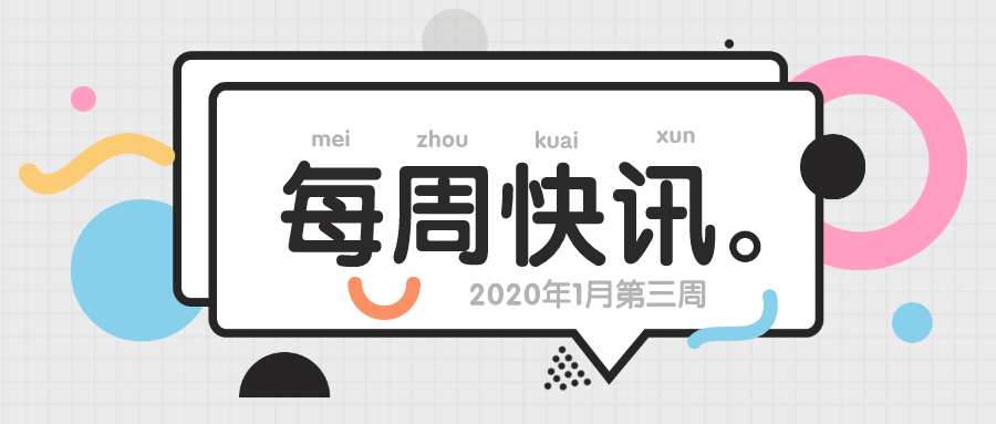 默认标题_公众号封面首图_2020-01-15-0.png