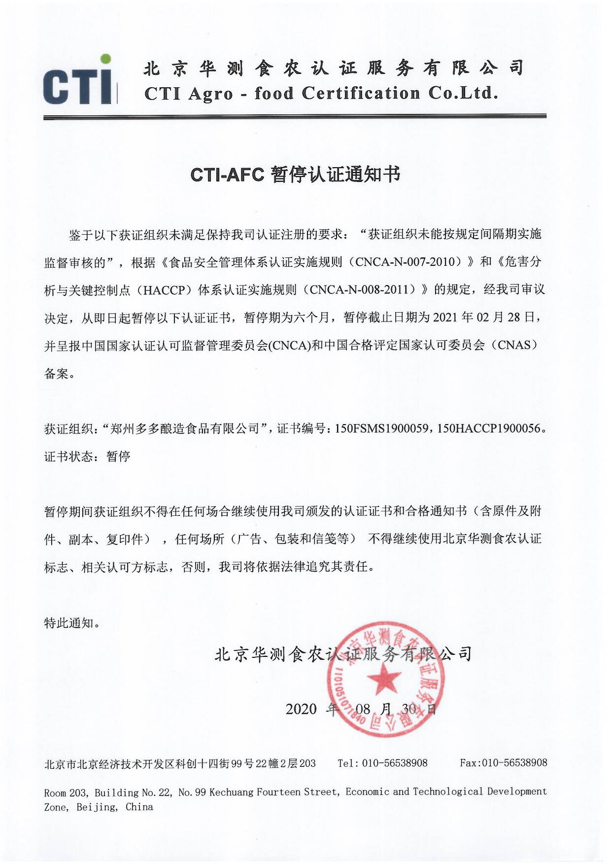 郑州多多暂停通知.jpg