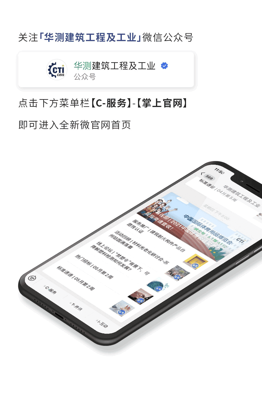 CEIS微官网
