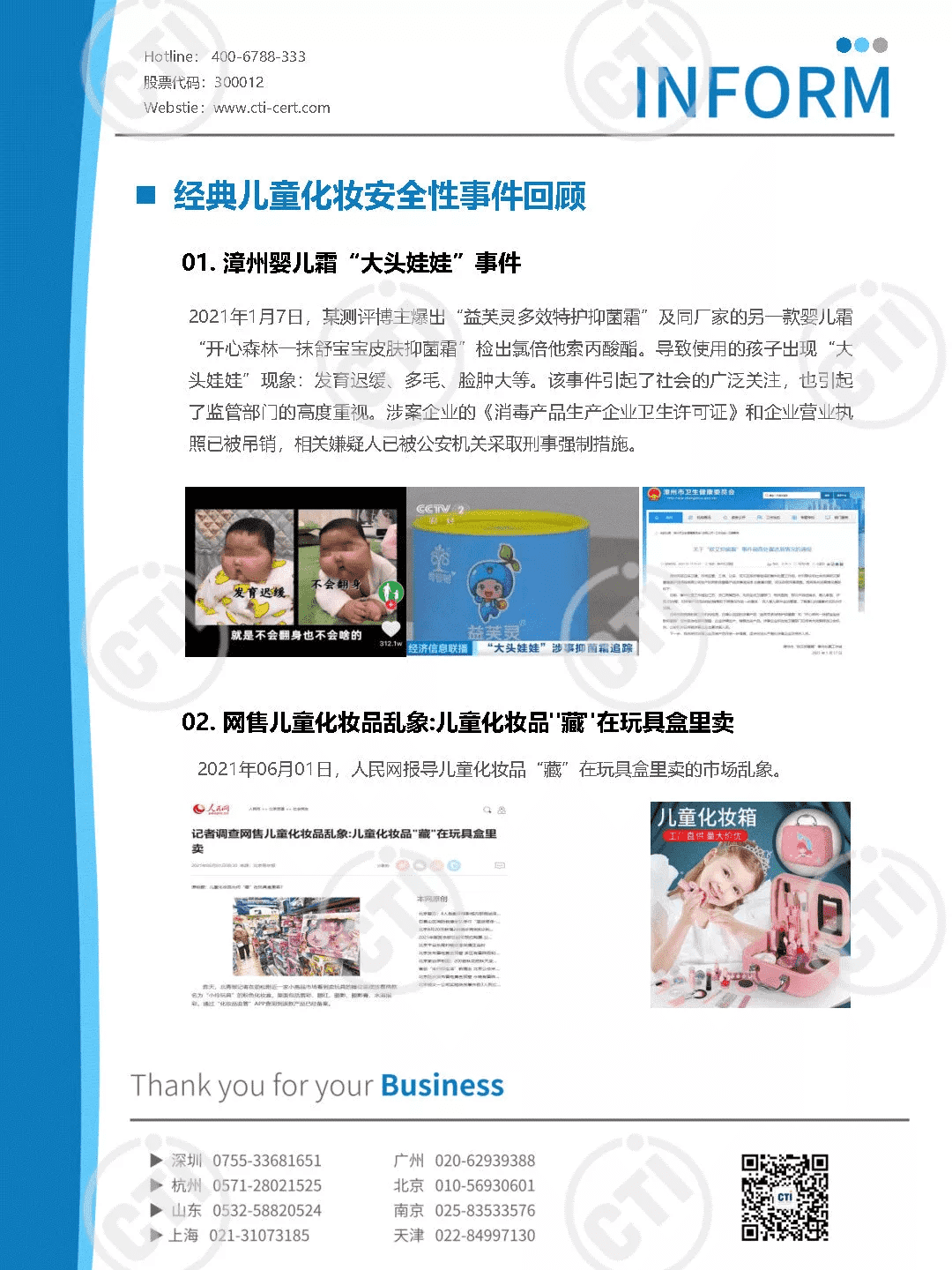 儿童化妆品最新法规解读及趋势分析