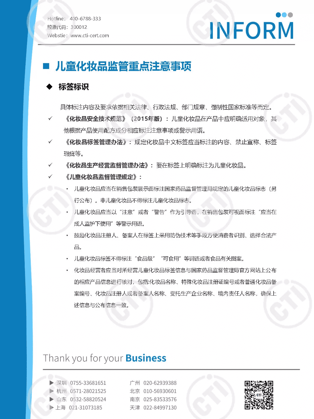 儿童化妆品最新法规解读及趋势分析