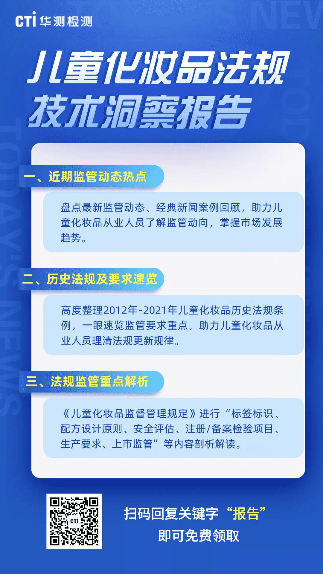 儿童化妆品最新法规解读及趋势分析