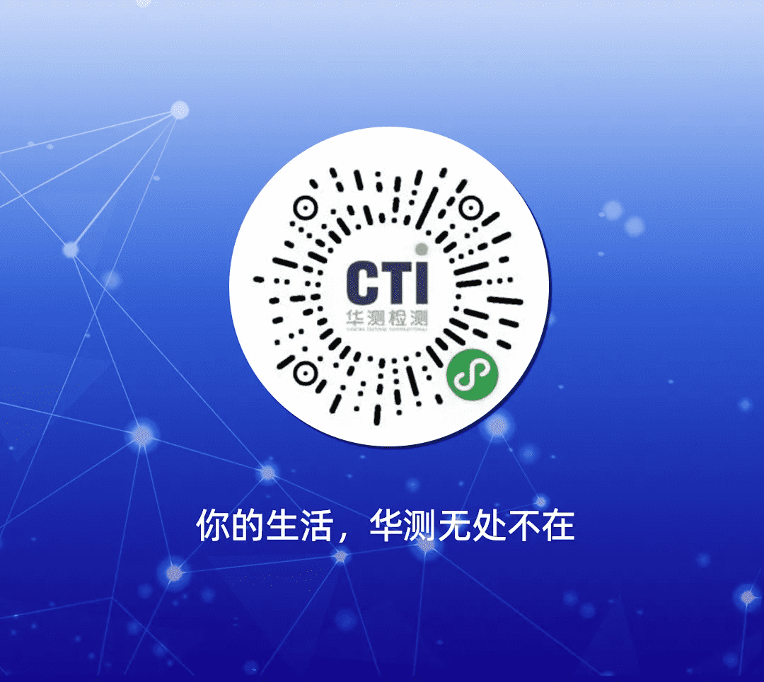 一图看懂CTI华测检测2021三季度报告