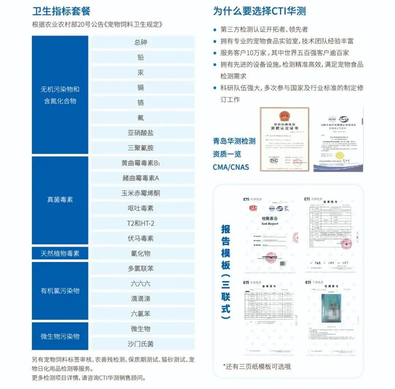 宠物食品检测