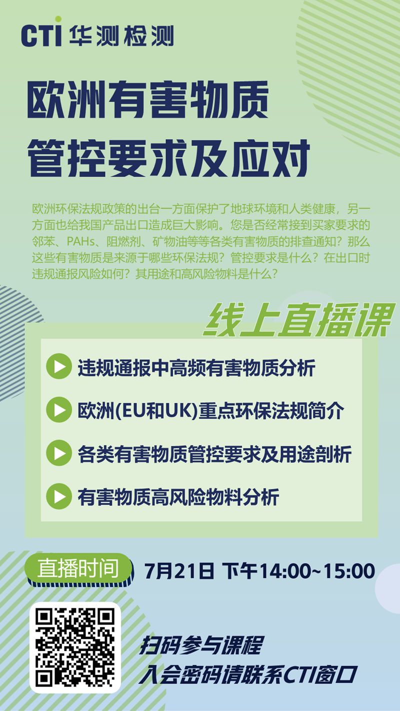欧洲有害物质管控要求及应对