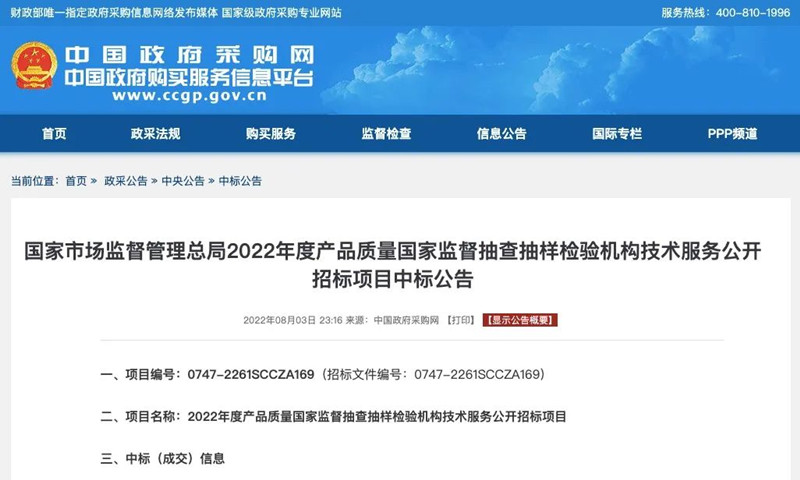 中标国抽 | CTI华测检测成功中标2022年度产品质量国家监督抽查抽样检验项目